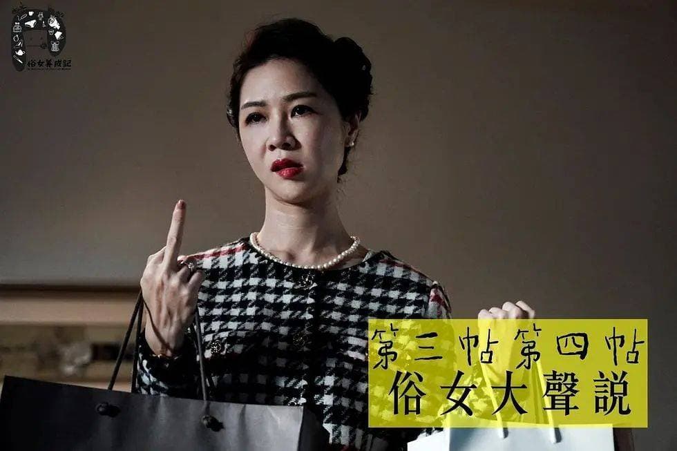 高分电视第19期：《俗女养成记》每个女性都该看的自我成长指南
