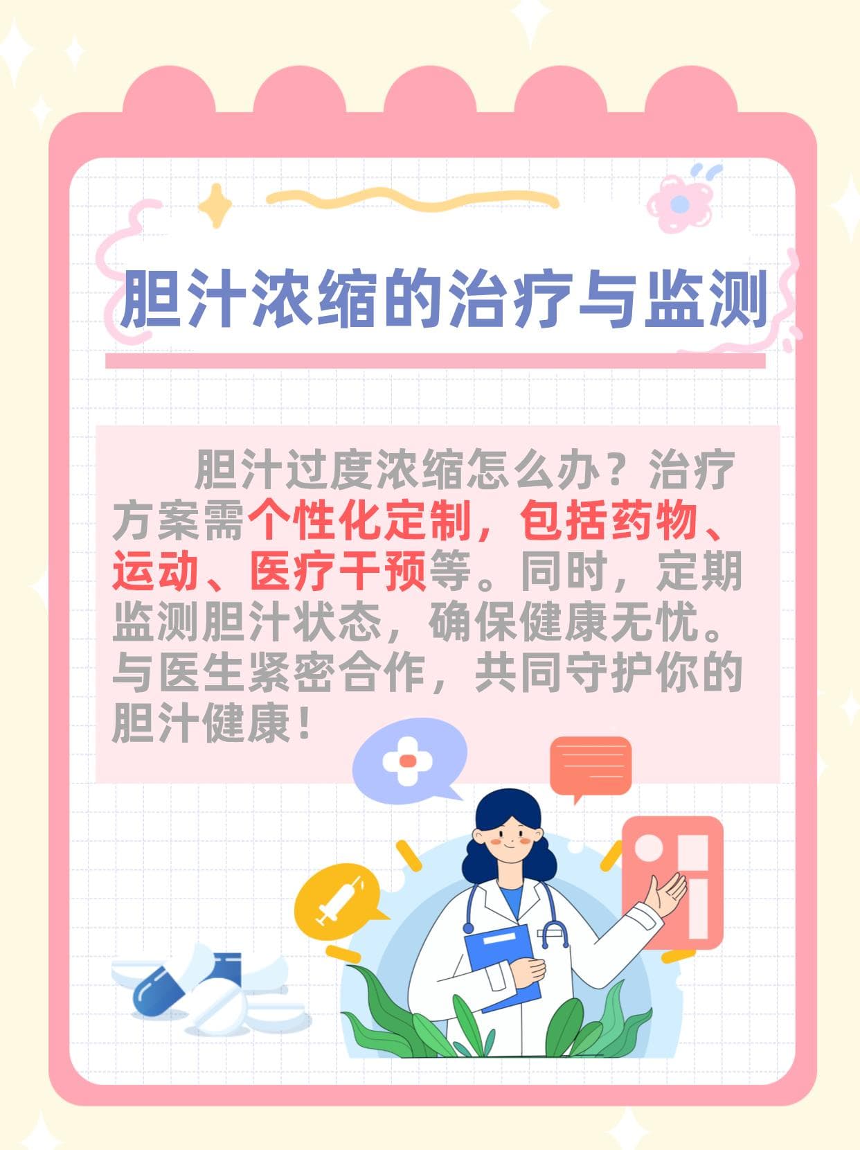 胆汁浓缩：生理机制、健康关联与日常保健