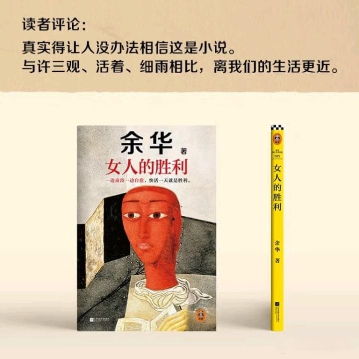 余华短篇小说《女人的胜利》解析