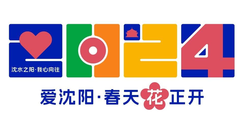 沈阳长白岛森林公园：赏花、观动物、玩乐于一体的都市绿洲