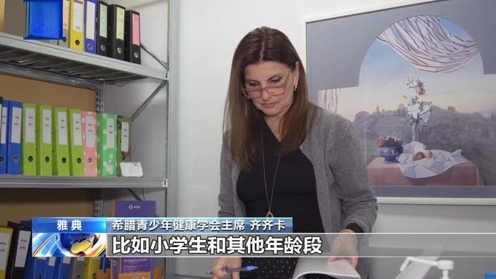 希腊拟推出"儿童钱包"应用管控未成年人上网：专家警告网络成瘾低龄化趋势明显