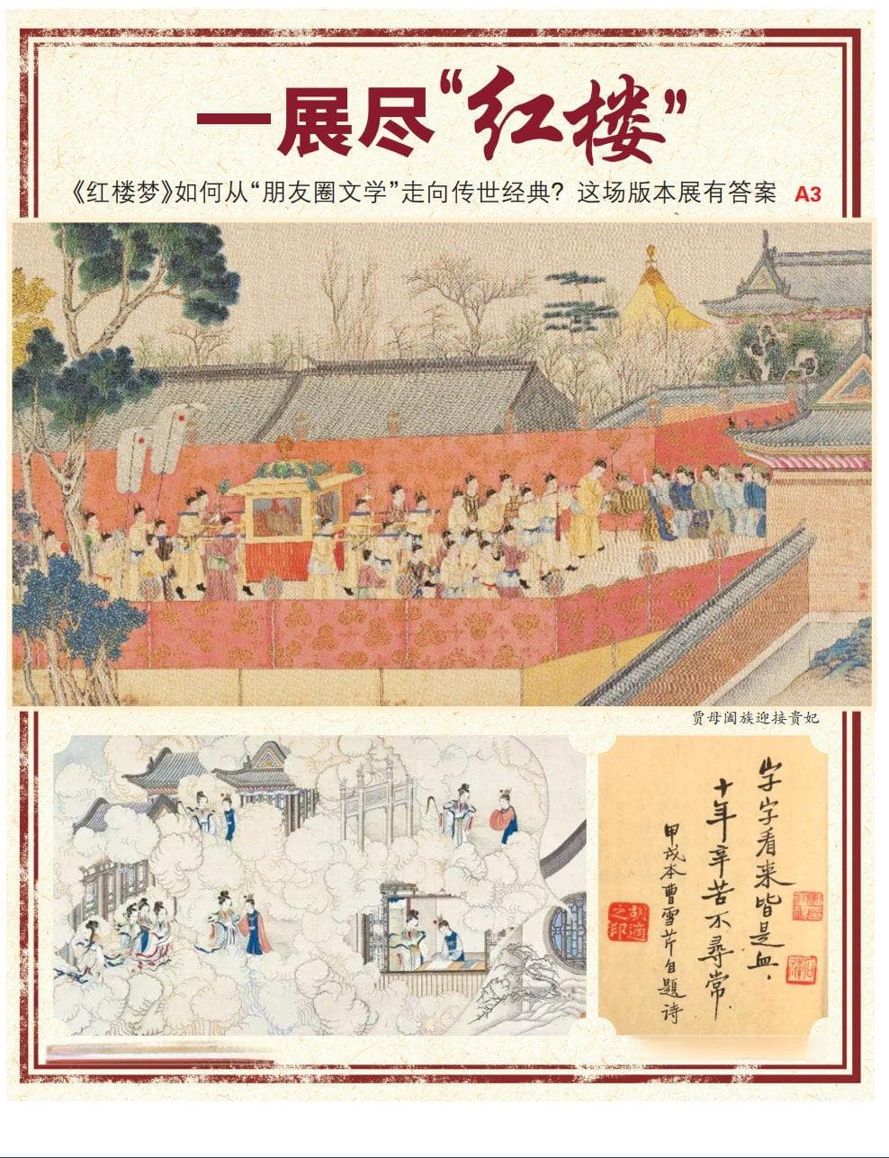 流传天下的《红楼梦》如何从“朋友圈文学”走向经典？