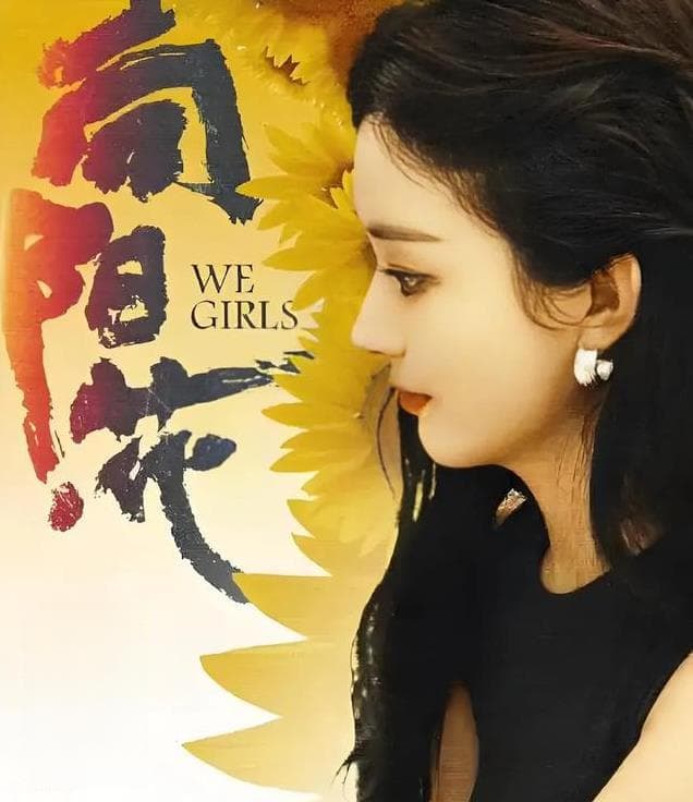 《向阳花》清明上映，赵丽颖迎演艺生涯大突破，能否破圈成功？