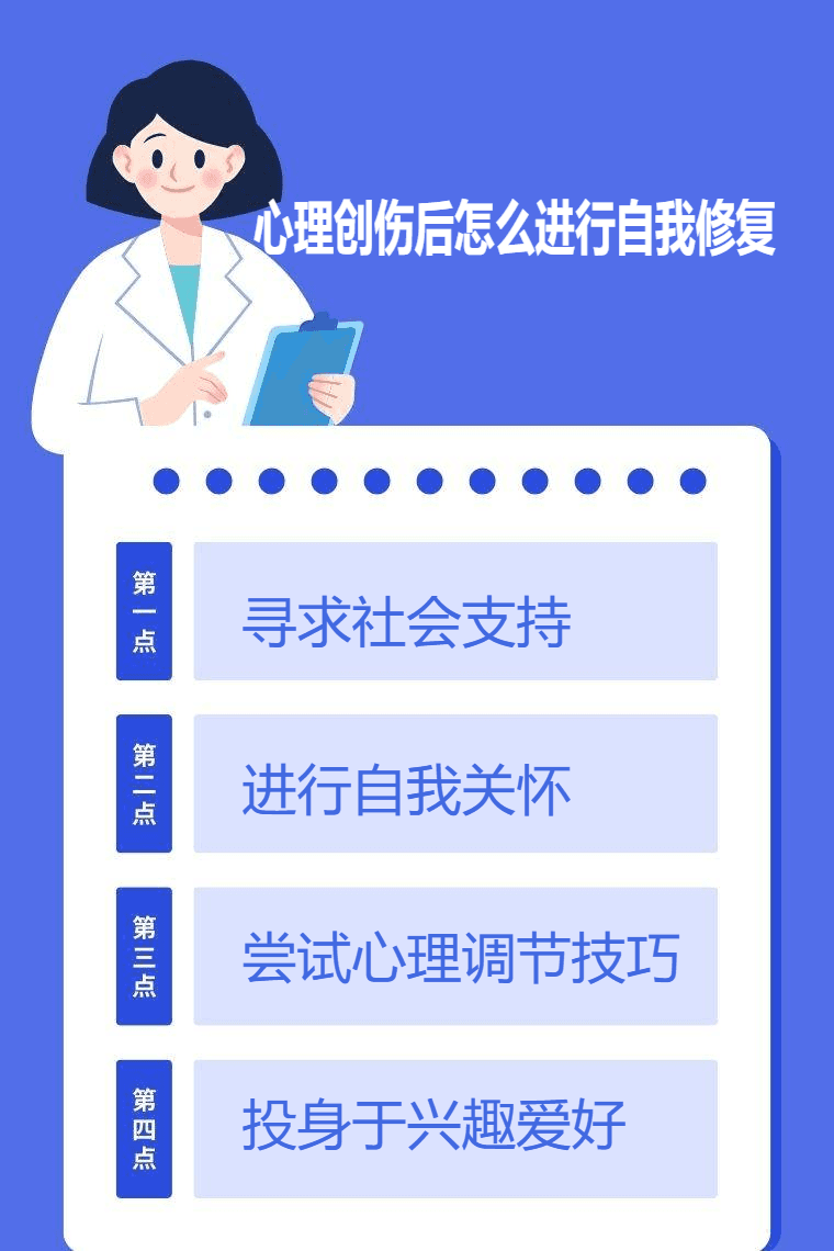 心理创伤后怎么进行自我修复