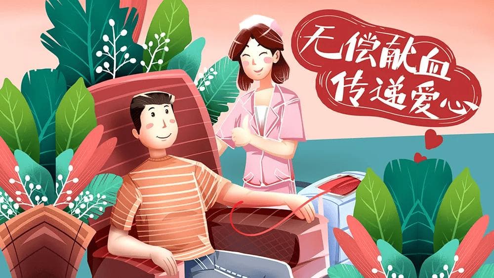 献血科普 | 献血后，怎么吃“补”得快？