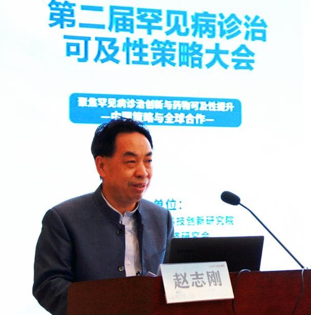 罕见病诊治可及性策略大会：专家热议立法与三医协同