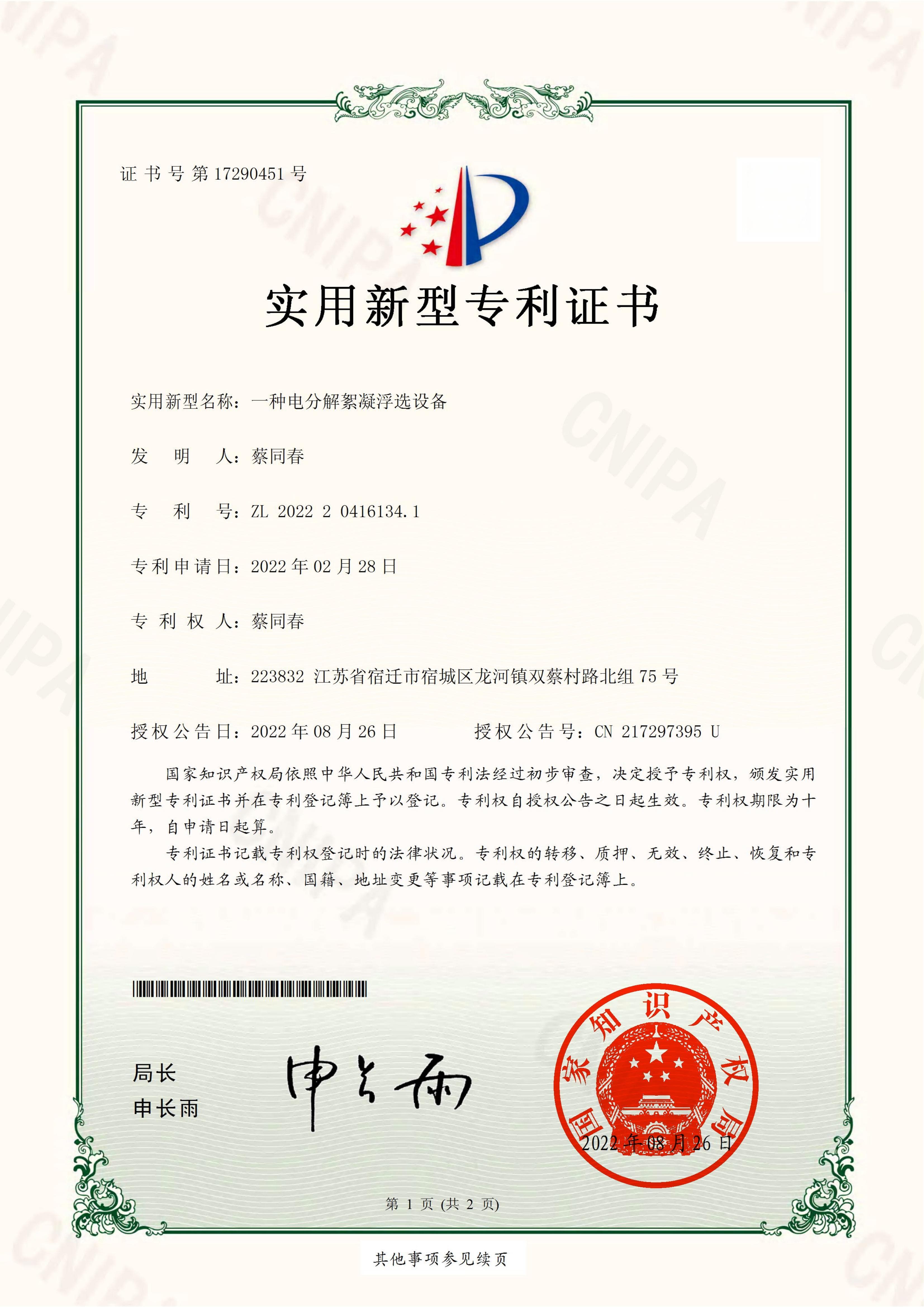 电解气浮工艺原理及优势