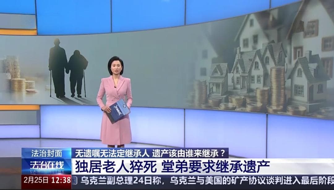无人继承遗产处置落实公证创新，央视新闻报道上海徐汇机制和经验做法