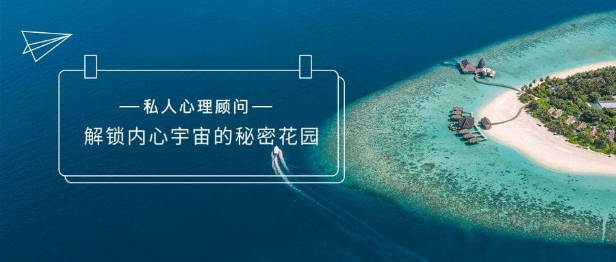 解锁内心宇宙的秘密花园：私人心理顾问