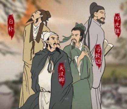 元曲四大家：马致远、关汉卿、白朴与郑光祖的文学成就