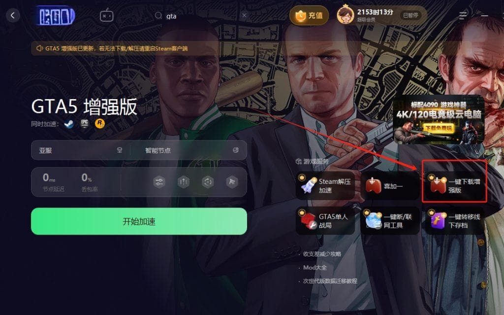 全面解析GTA V增强版：升级亮点与玩家必知信息