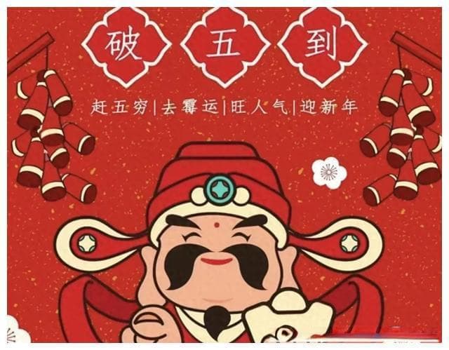 情人节“加持”下的破五节，有哪些传统魅力，期望值拉得满满的