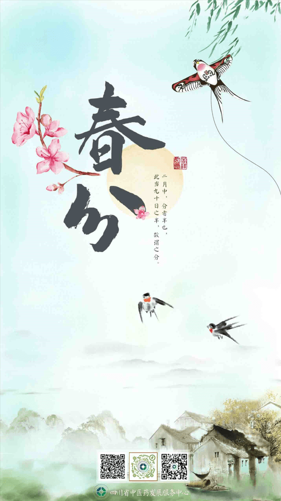 健康 | 春分阴阳相半，养生要“以和为贵”