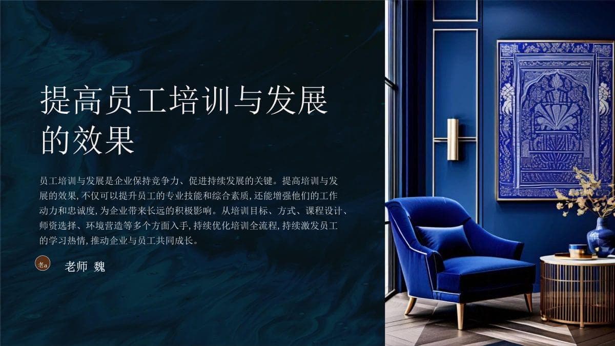 提高员工培训与发展的效果