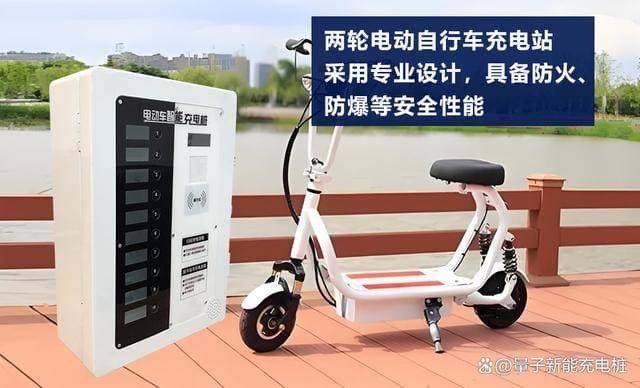 两轮电动自行车充电站全解析