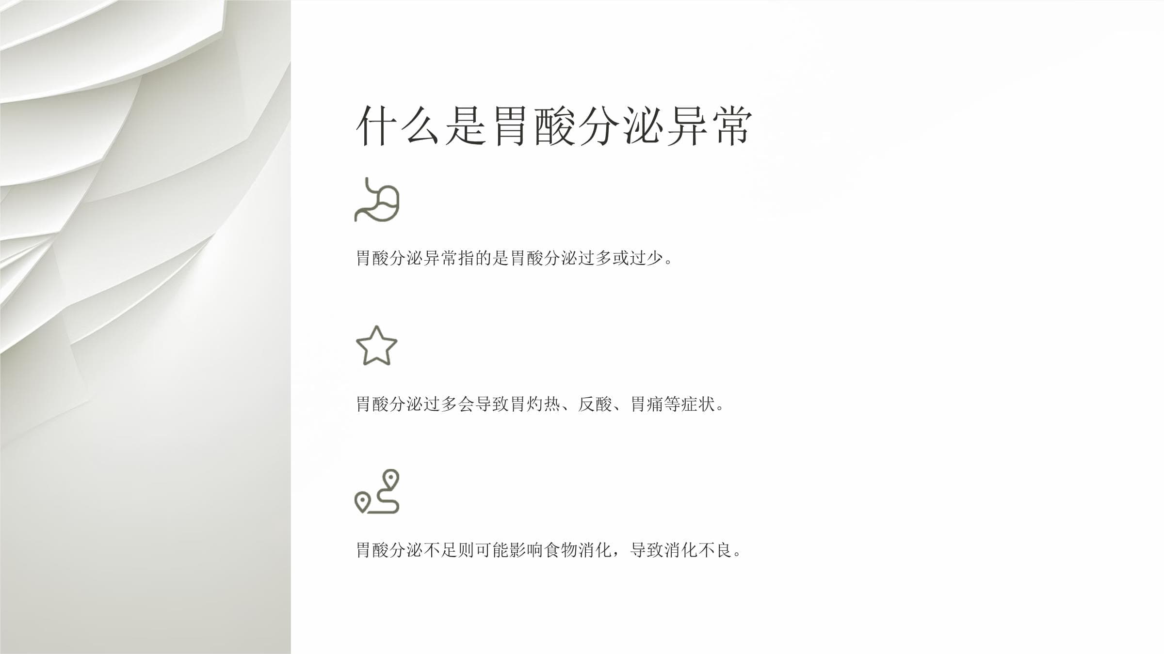 质子泵抑制剂：作用机制、临床应用及安全性评价