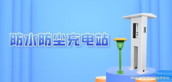 怎样防止电动车在充电桩充电过充？