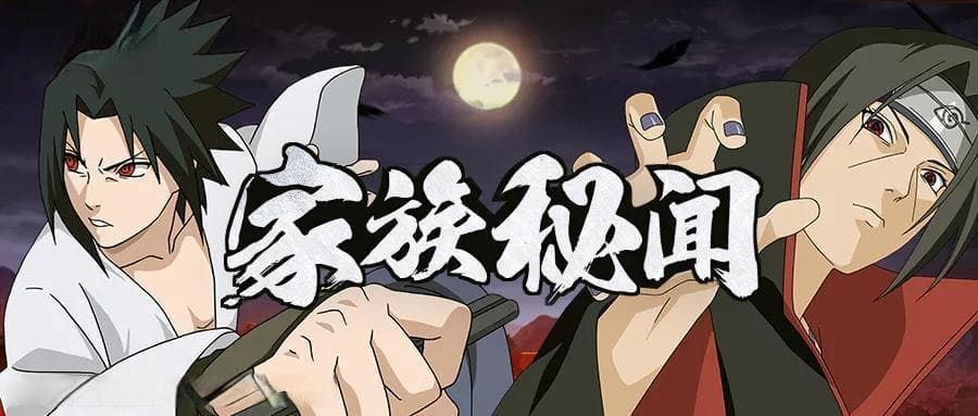 【家族秘闻】宇智波祖传刺猬头？笑容才是“家族特色”！