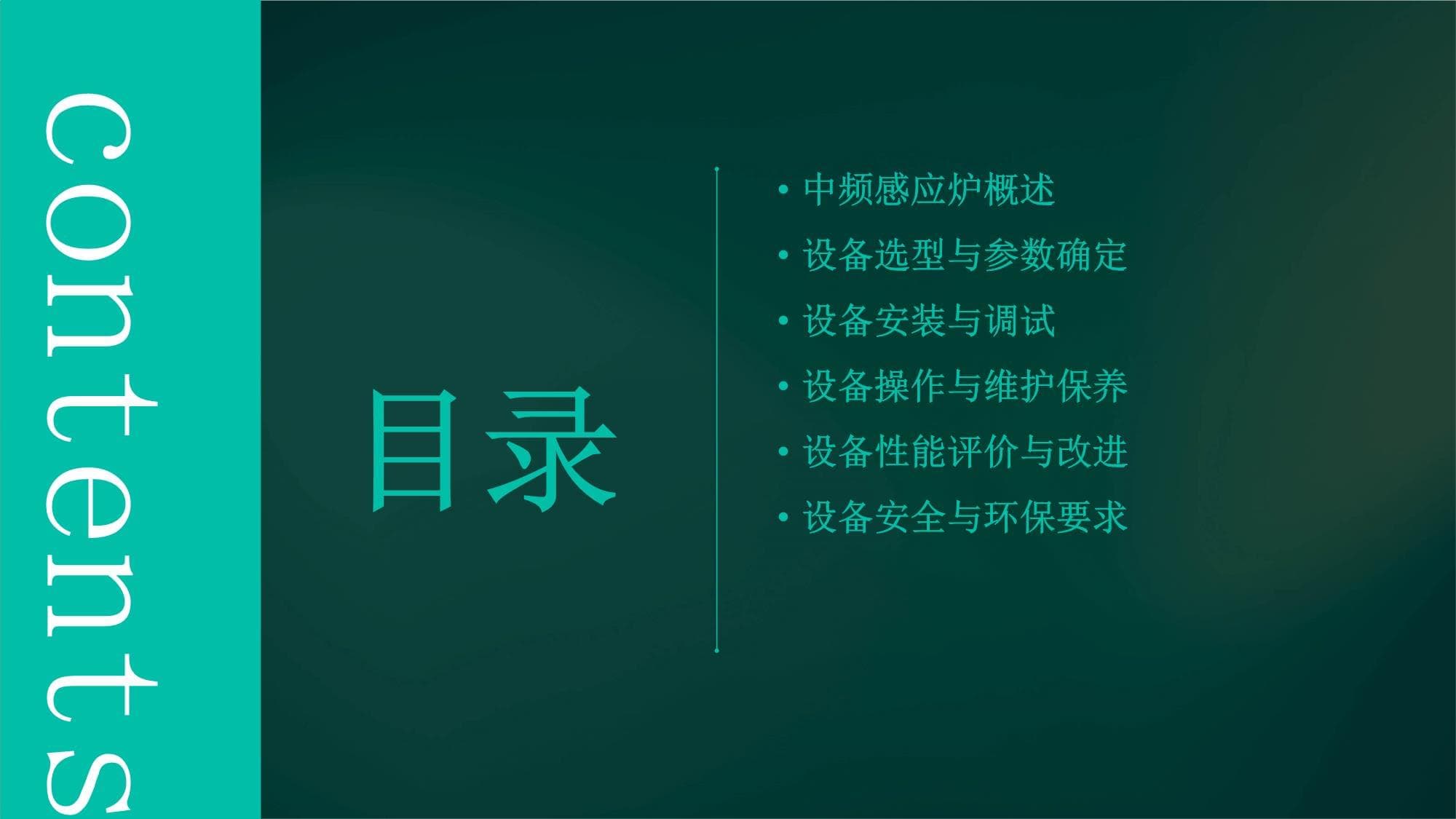 中频感应炉(设备篇)