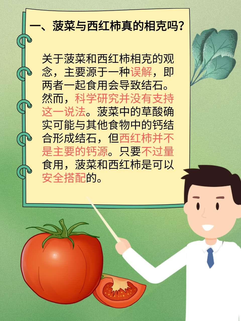 菠菜与西红柿：食物搭配的真相