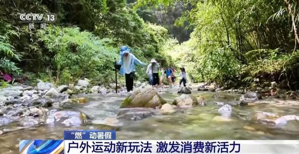 探索新玩法！小众运动成户外“新宠”