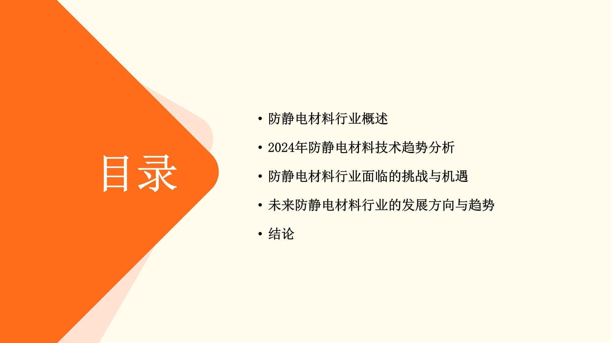 2024年防静电材料行业技术趋势分析