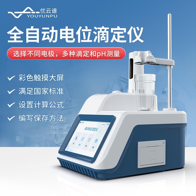 电位滴定仪的工作原理与精准测量优势
