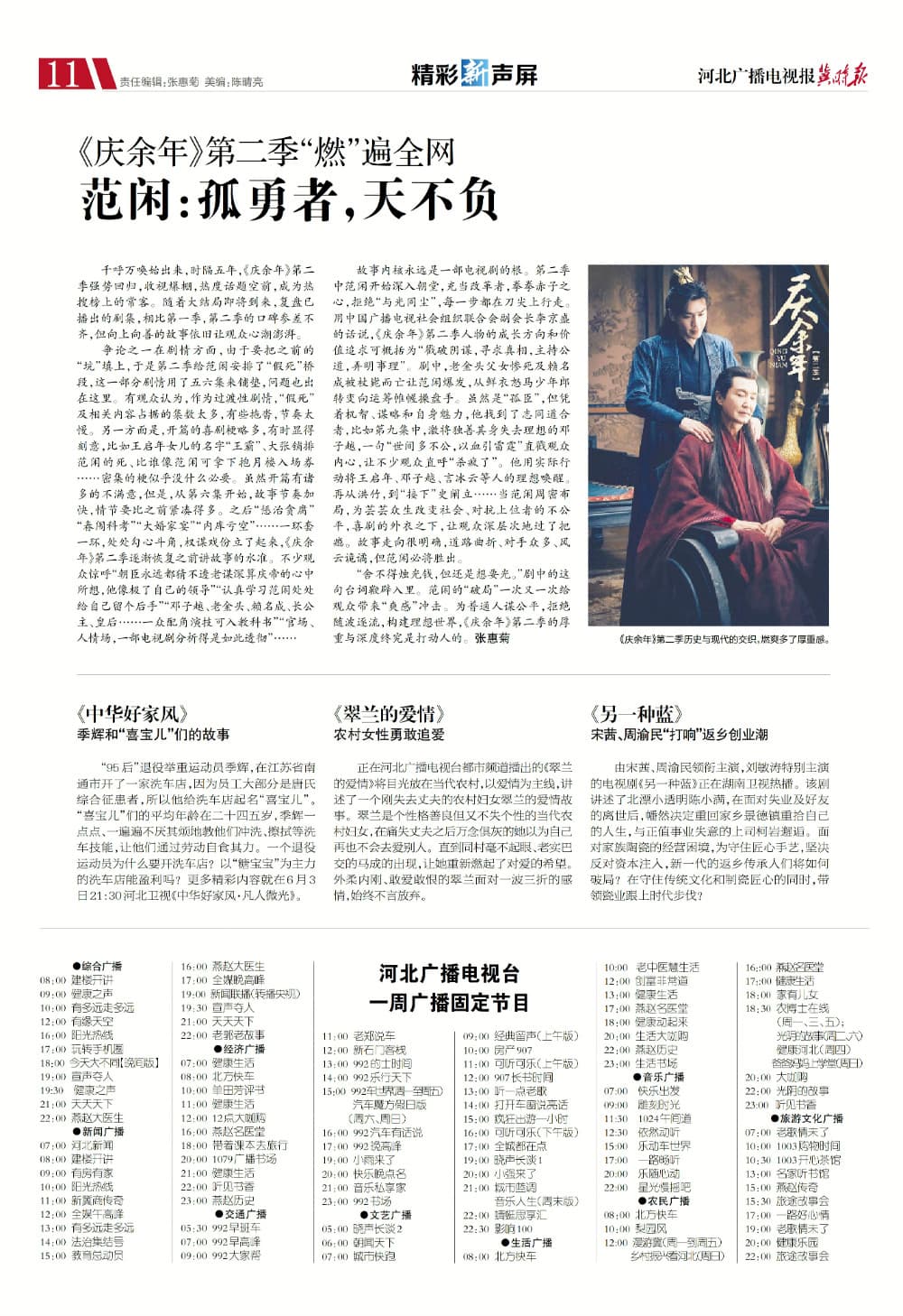 《庆余年》第二季“燃”遍全网，范闲：孤勇者，天不负