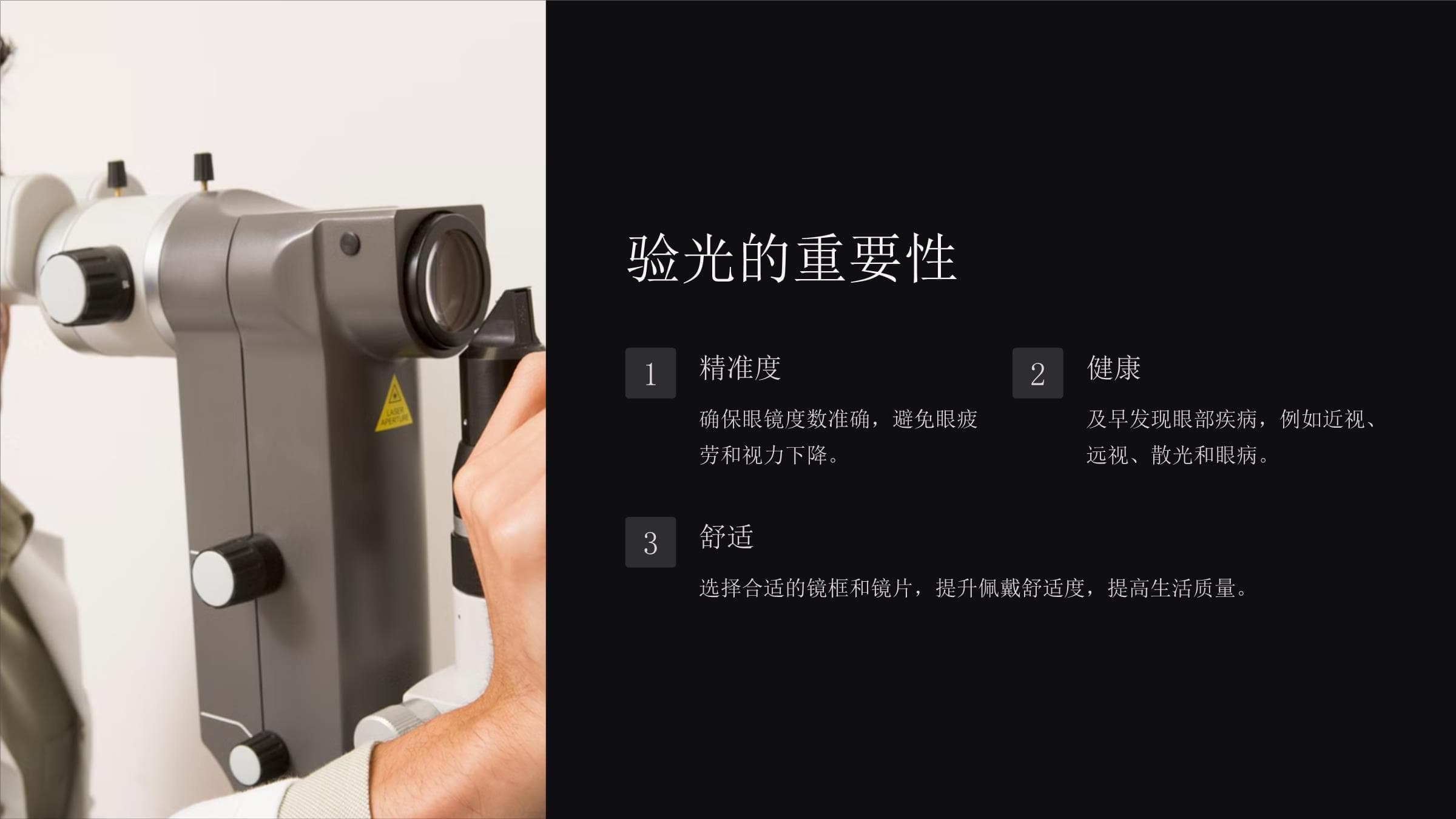 眼镜店验光流程详解