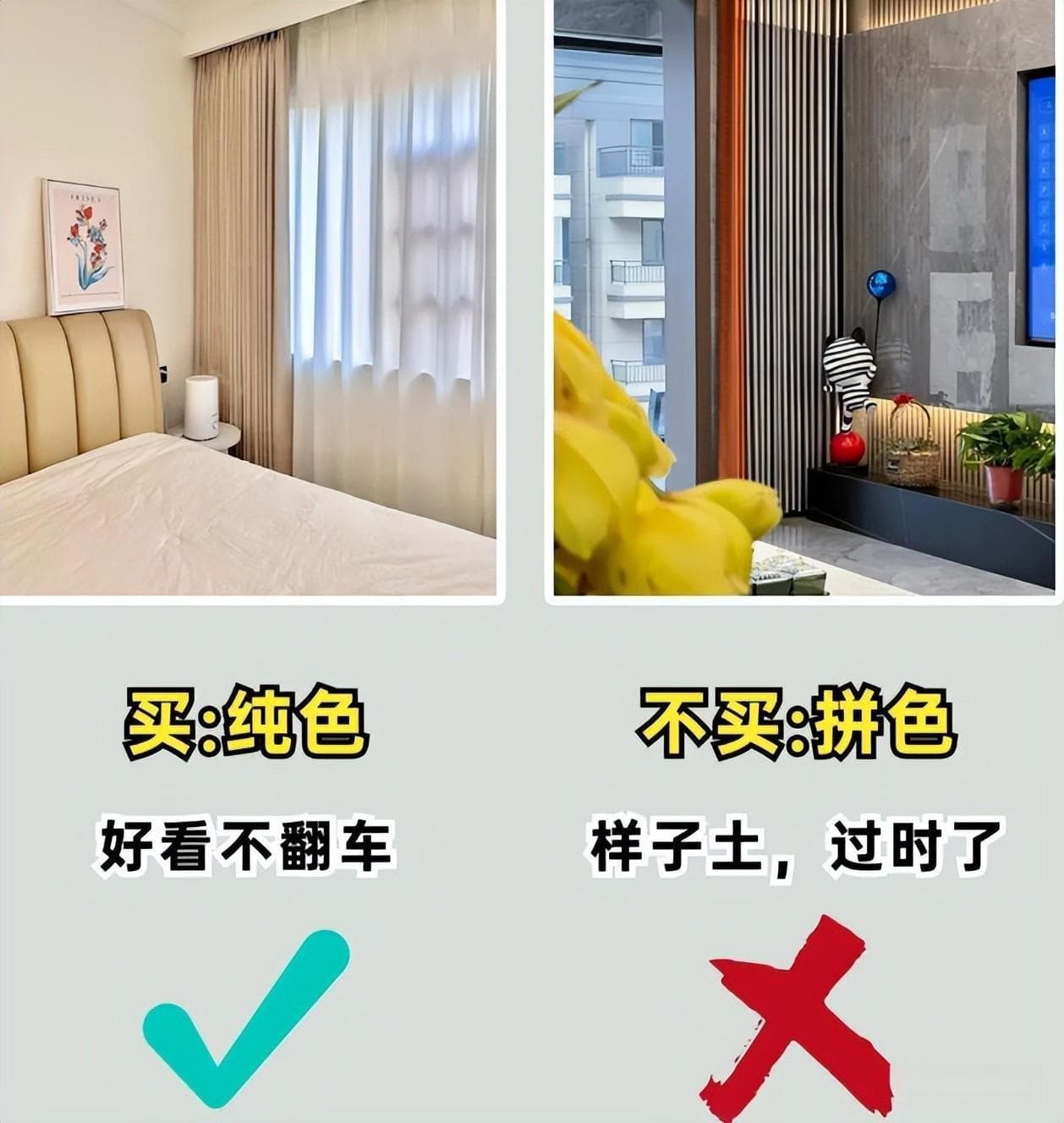 窗帘选购指南：8选8不选，让你的家更美丽