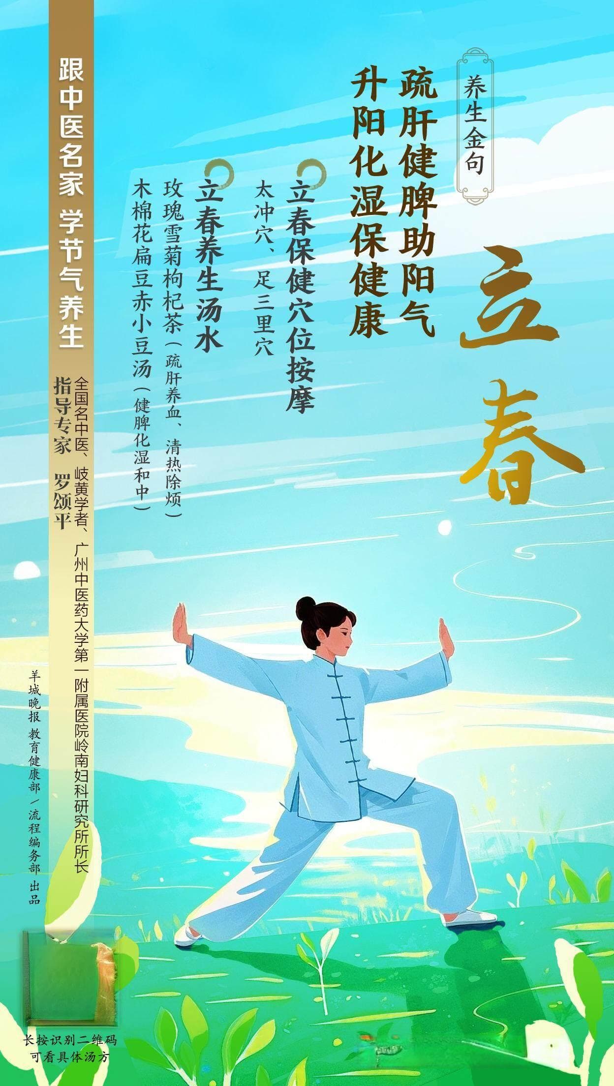 节气养生｜立春万物生，化湿除春困