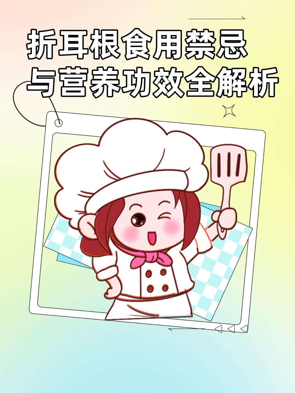 折耳根食用禁忌与营养功效全解析