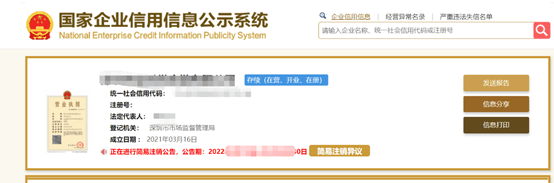 诉讼期间被告申请注销工商登记，原告该如何处理？