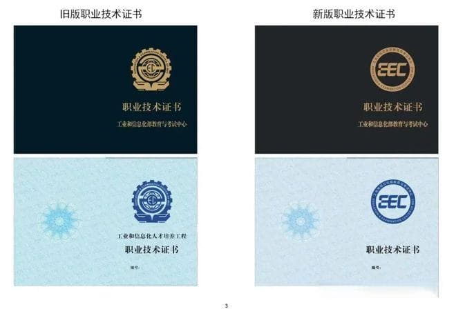 工信部考试中心介绍及职业技术与人工智能应用工程师认证详解