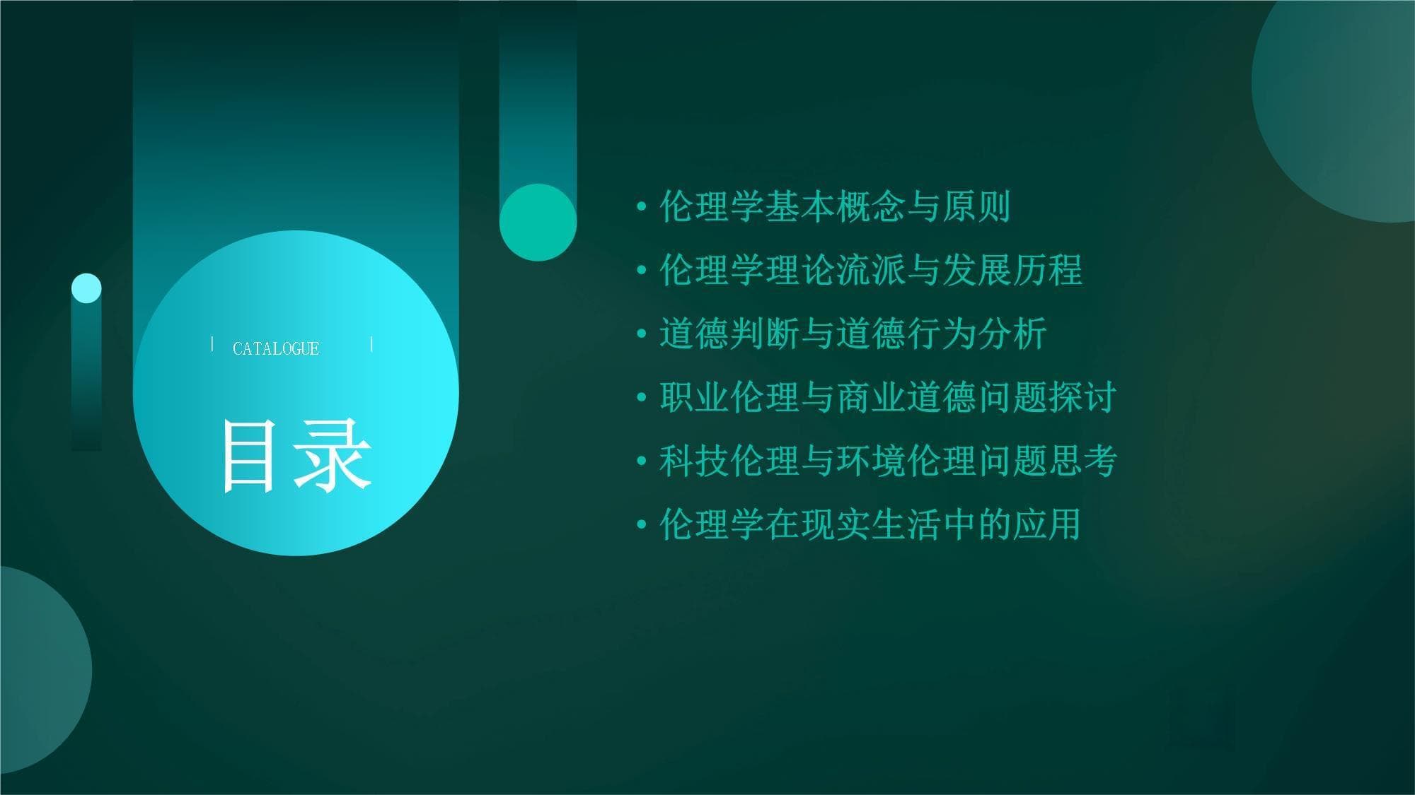 伦理学第二章伦理学