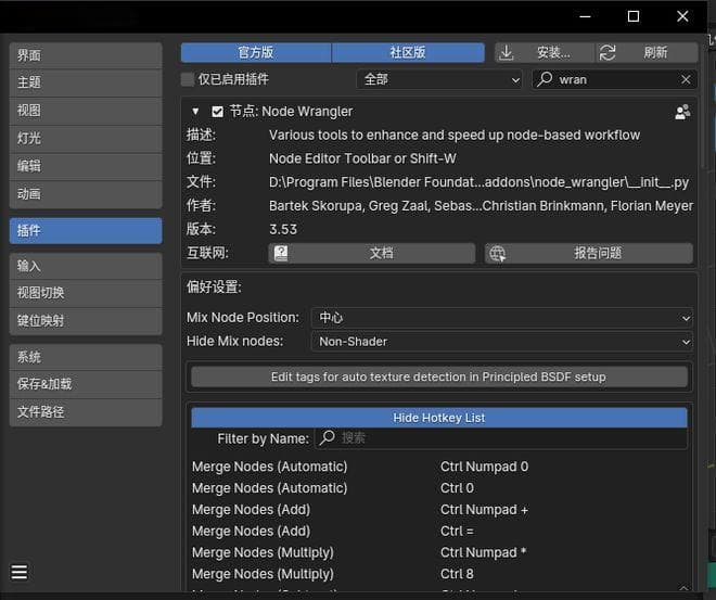 Blender节点编辑神器：Node Wrangler插件详解