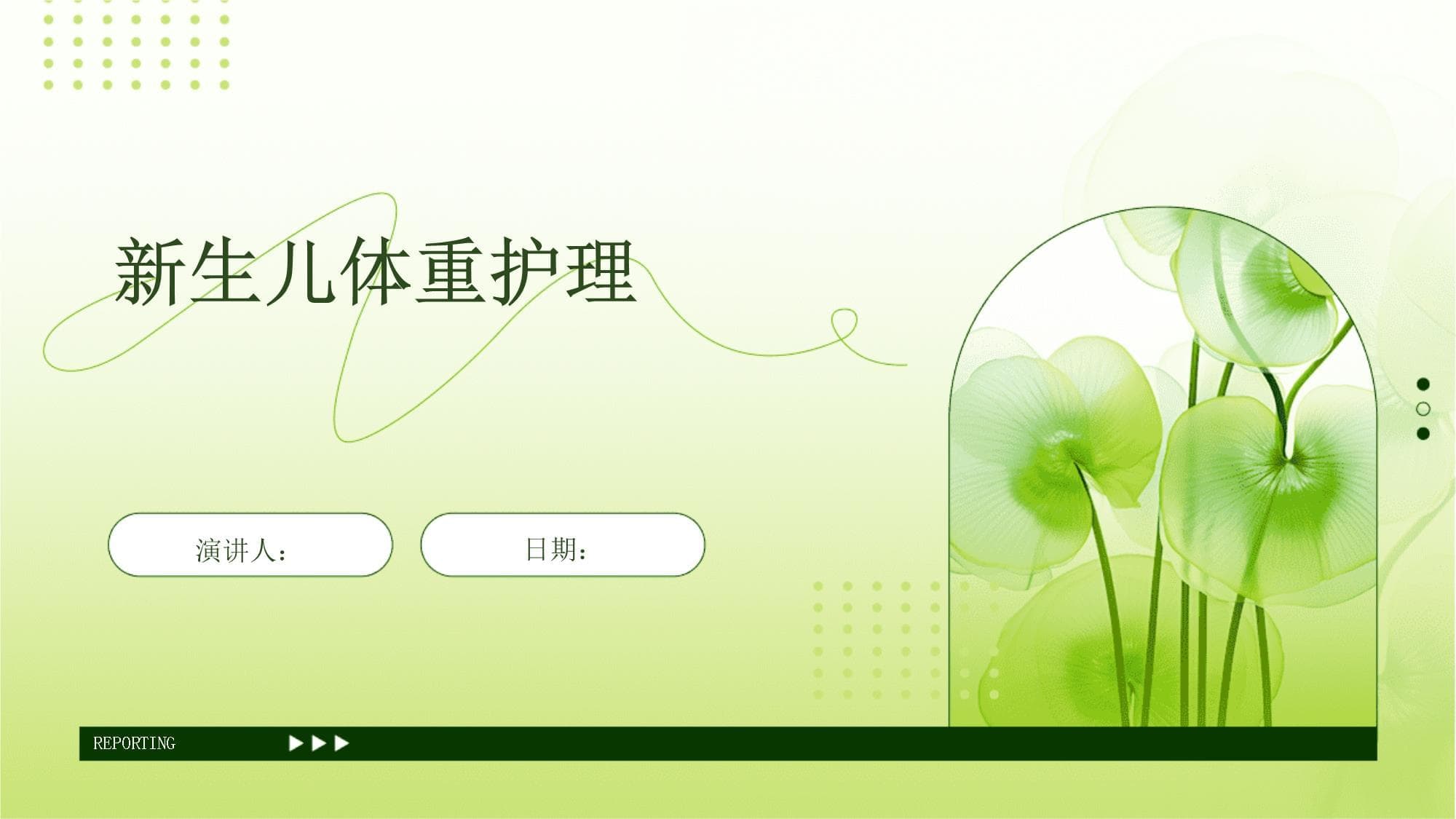 新生儿体重护理指南