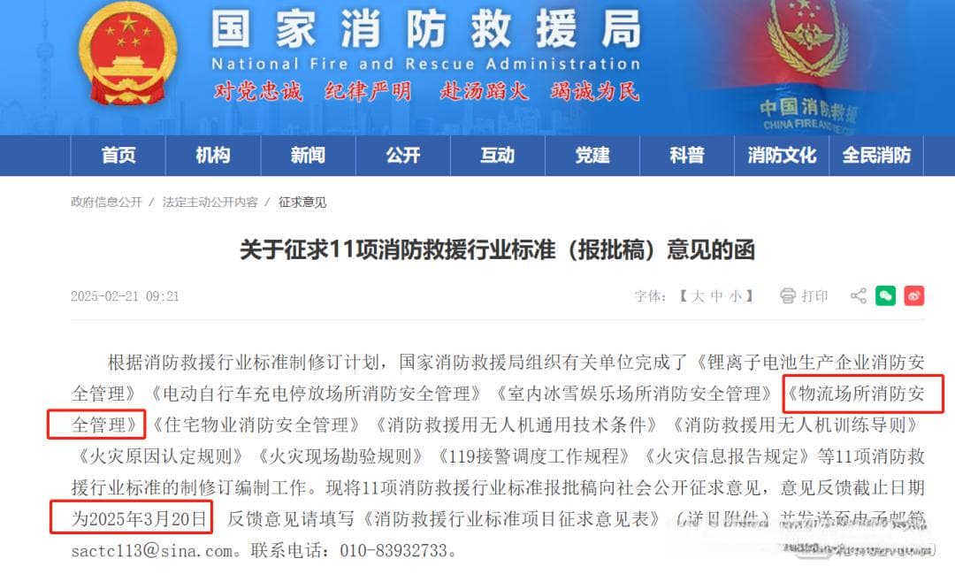 《住宅物业消防安全管理》报批稿：实施挑战与应对建议