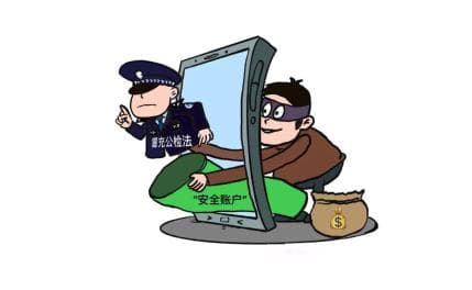 十条防诈骗秘笈一定要牢记！