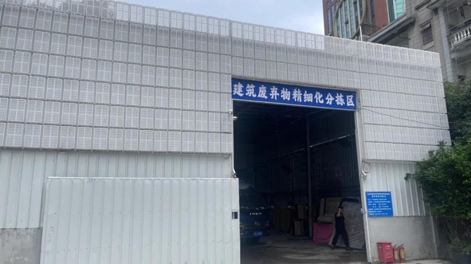 一线现场｜推动规范化处理，巧用闲置空间建设装修垃圾临时堆放点