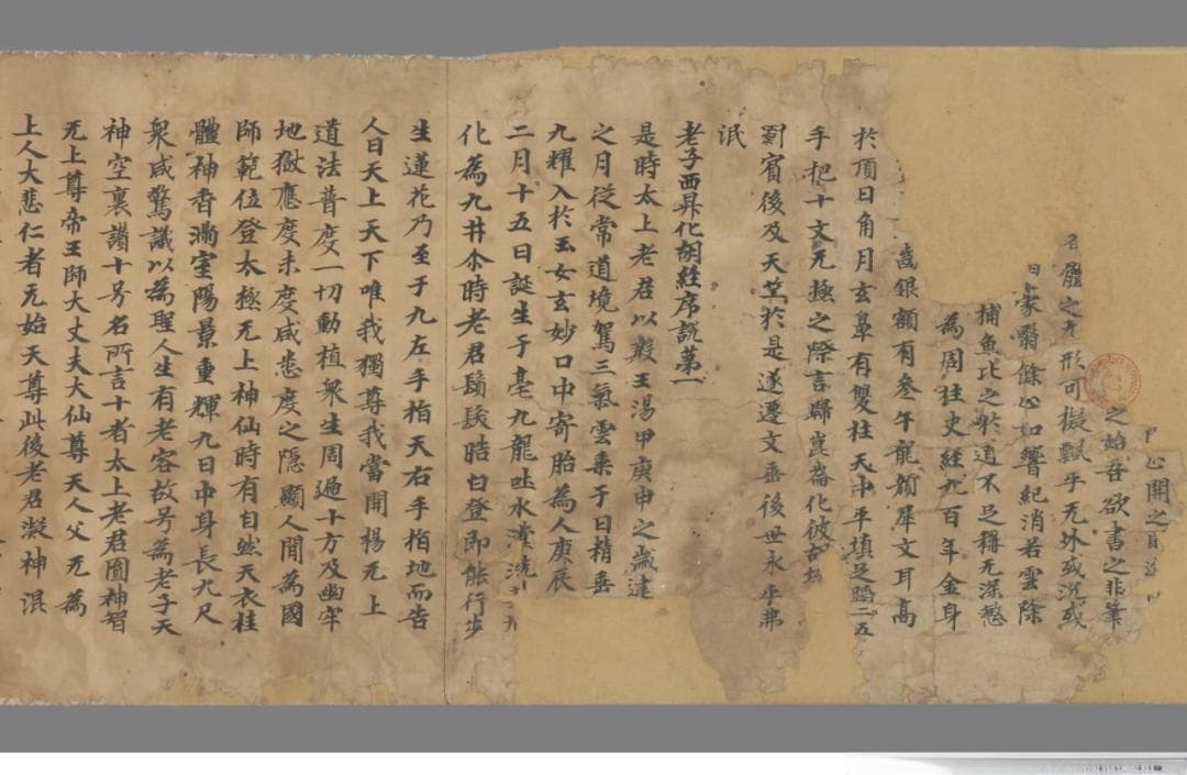 “老子化胡说”与《老子化胡经》