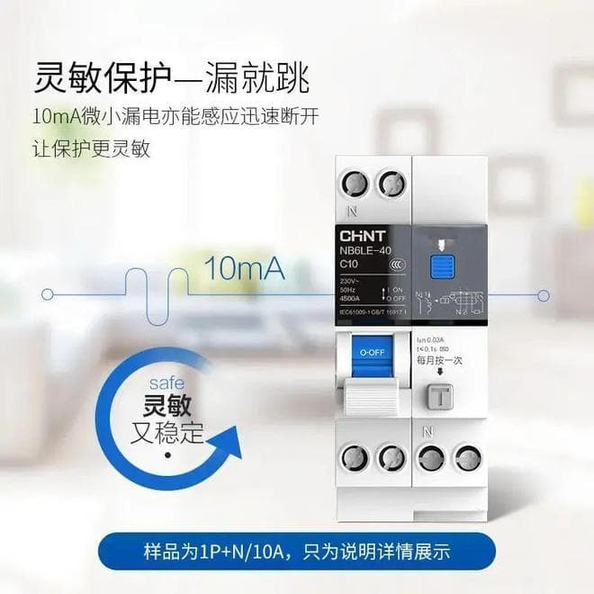 空气开关（空开）1P与2P：深入解析两者之间的关键差异