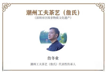 传统民俗：潮州工夫茶艺（詹氏）