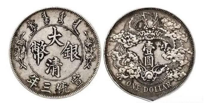 宣统三年大清银币，种类与价值