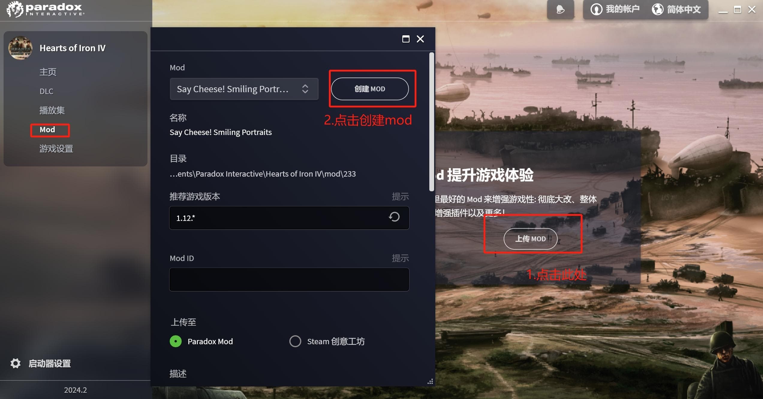《钢铁雄心4》学习版mod添加指南：5步轻松搞定