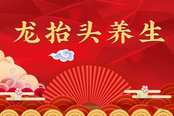 2024年龙抬头小知识