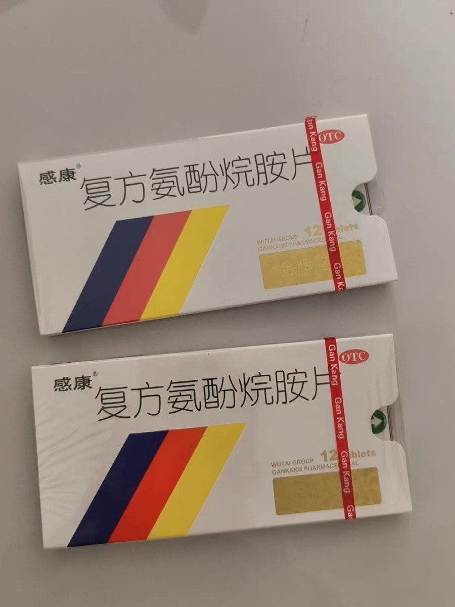 守护健康，精准用药——感康复方氨酚烷胺片