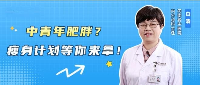 中青年“吃得好”“动得少”肥胖扰 看专家支招如何管住肥胖