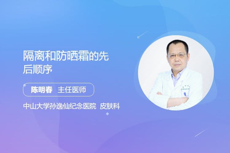 隔离和防晒霜的先后顺序