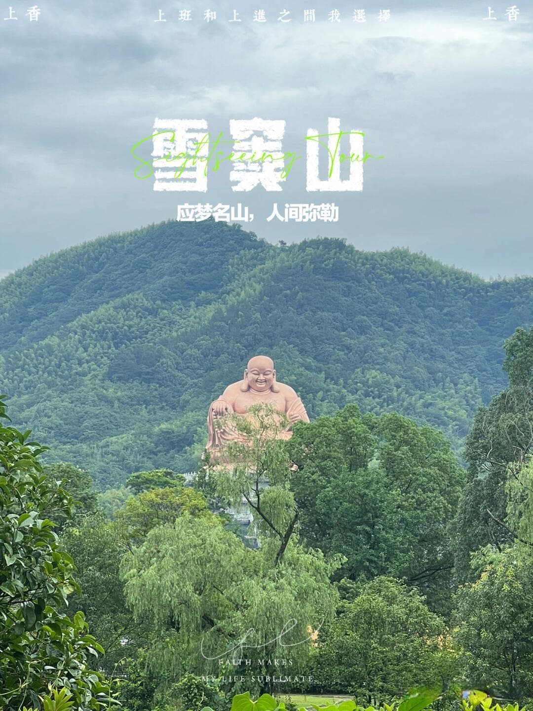 奉化精彩游玩指南——不容错过！